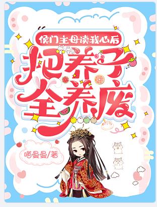 候门继室养儿经全本免费阅读